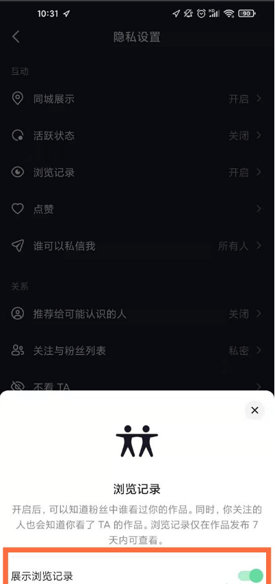 1620353955321744.png 抖音如何取消浏览足迹