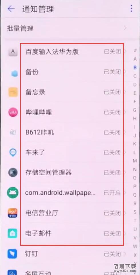 华为nova3手机关闭应用通知方法教程_52z.com