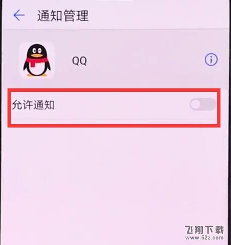 华为nova3手机关闭应用通知方法教程_52z.com