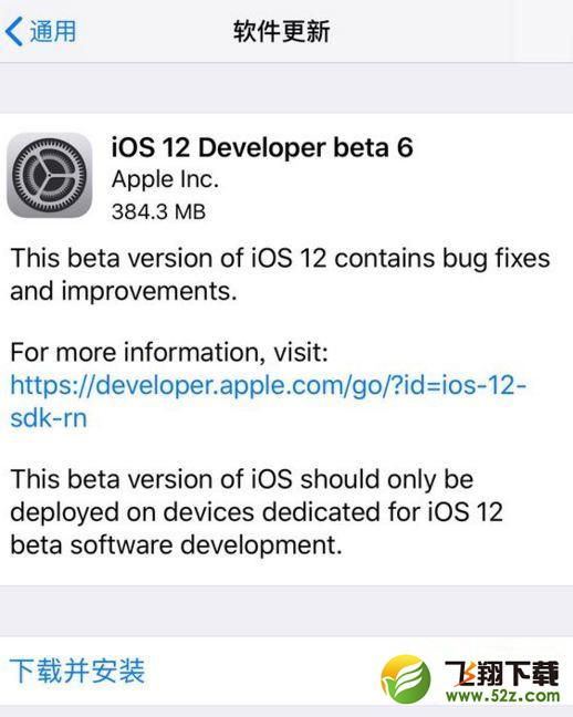 苹果iOS 12 beta6更新使用方法教程_52z.com