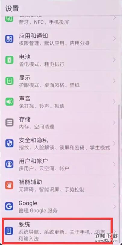 华为nova3手机打开usb调试方法教程_52z.com