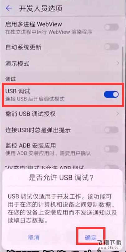华为nova3手机打开usb调试方法教程_52z.com