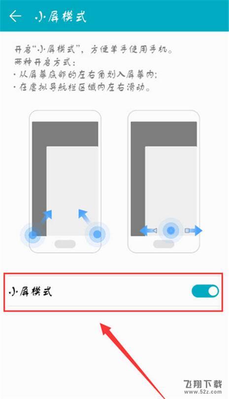 华为nova3手机设置小屏模式方法教程_52z.com
