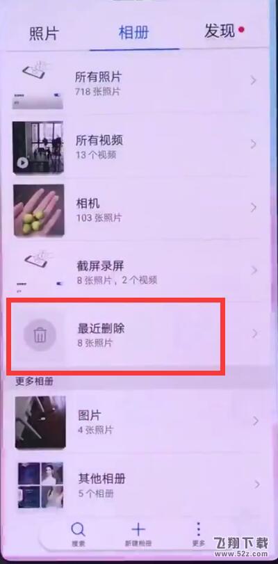 华为nova3手机恢复删除照片方法教程_52z.com