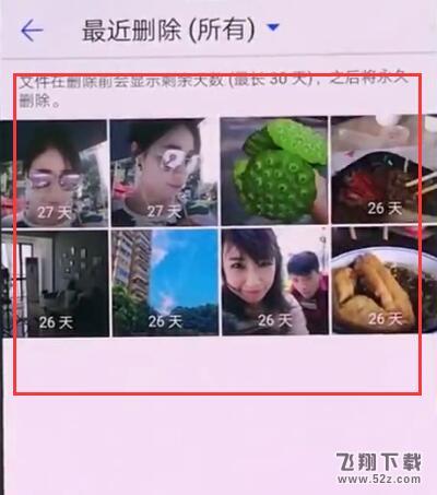 华为nova3手机恢复删除照片方法教程_52z.com
