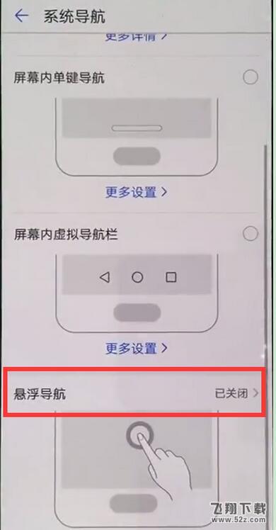 华为nova3手机设置返回键方法教程_52z.com