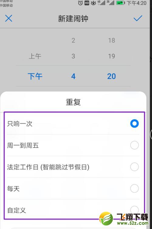 华为nova3手机闹钟设置方法教程_52z.com