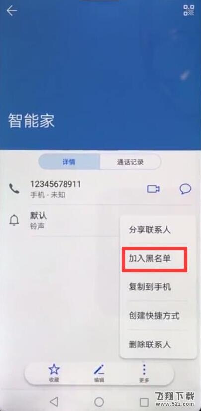 华为mate10手机设置黑名单方法教程_52z.com