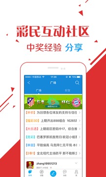 约彩彩票app官方版