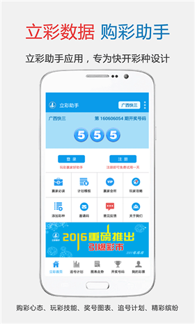 立彩彩票官方网站app