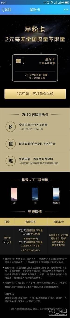 中国联通星粉卡申请办理流程方法教程_52z.com