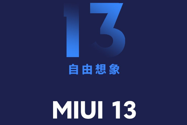miui13系统功能内容介绍