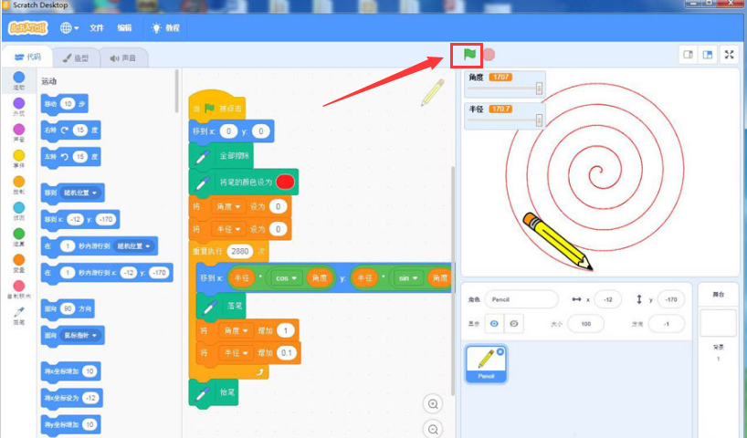 scratch怎么画螺旋圆-scratch螺旋线绘制方法介绍