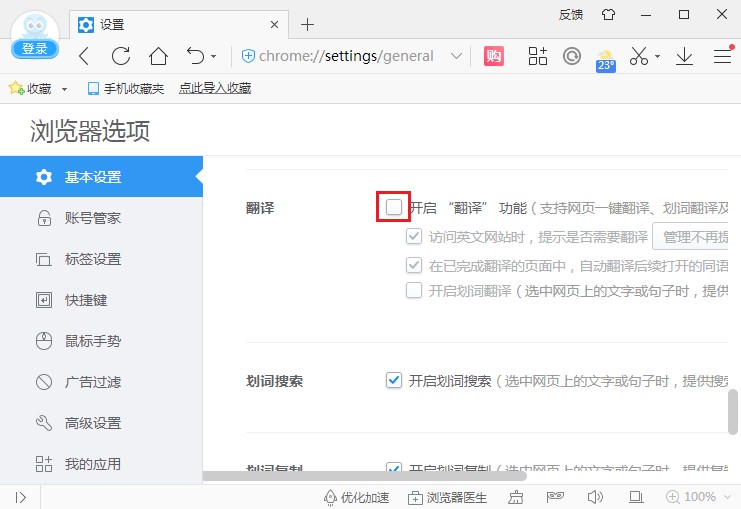 分享禁止2345浏览器显示网站翻译提示的详细设置方法(图文)