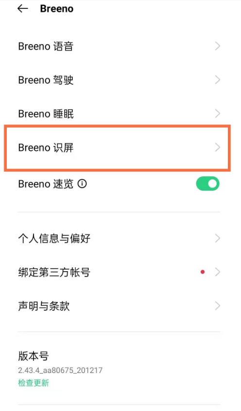 >iefans>/新闻资讯>/手机教程>/opporeno6智能识别功能在哪> 1,在手机