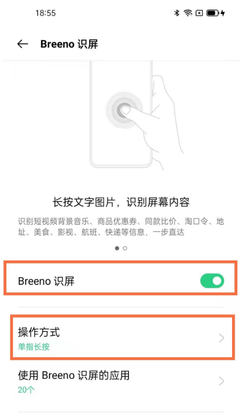 opporeno6智能识别功能在哪