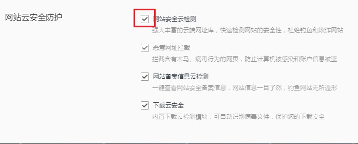 QQ浏览器自动拦截网页提示您要访问的网站包含欺诈信息的解决方法(图文)