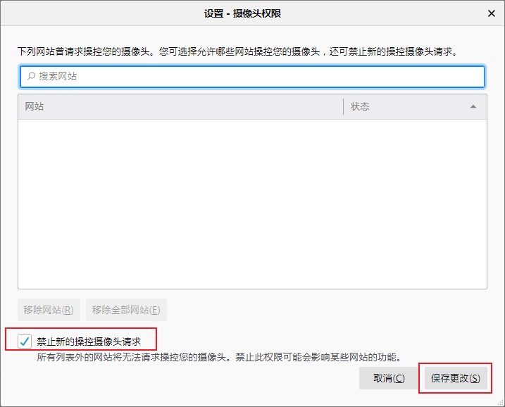 火狐浏览器禁止网站调用摄像头权限的详细操作方法(图文)