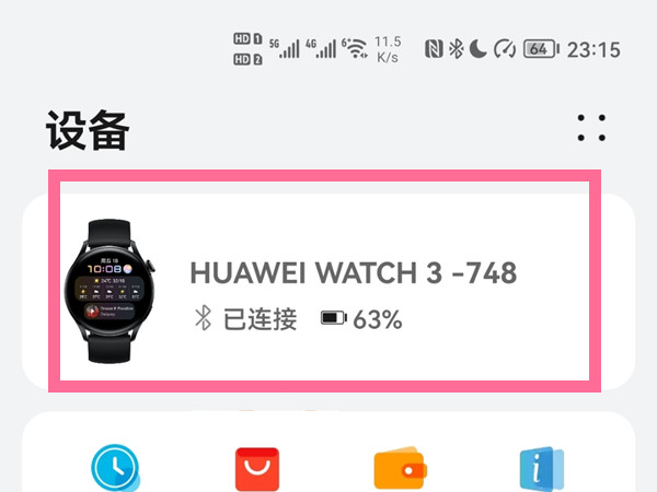 华为watch3pro开通esim流程分享