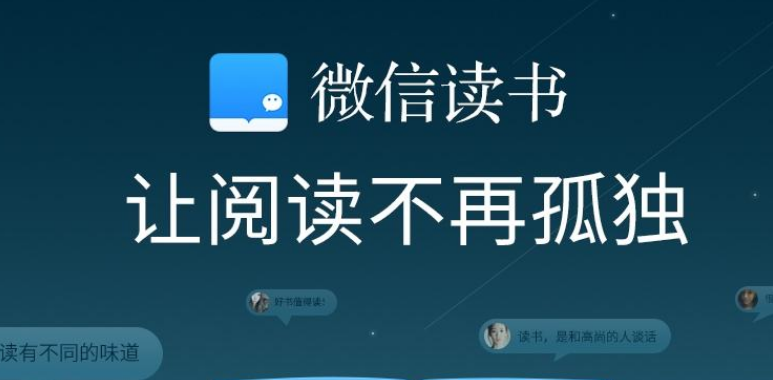 微信读书怎么给想法点赞