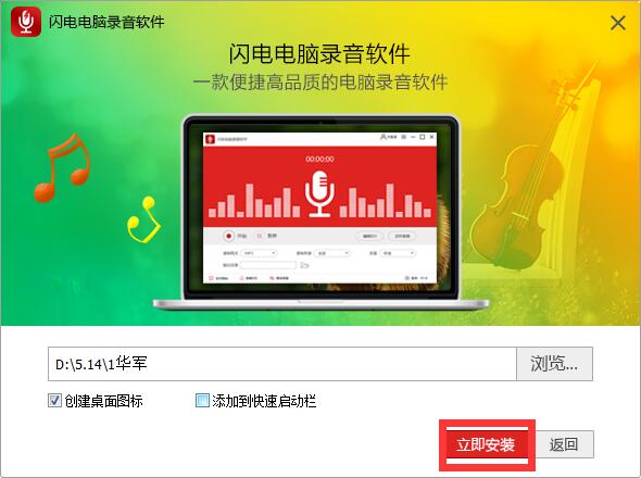 闪电电脑录音软件截图