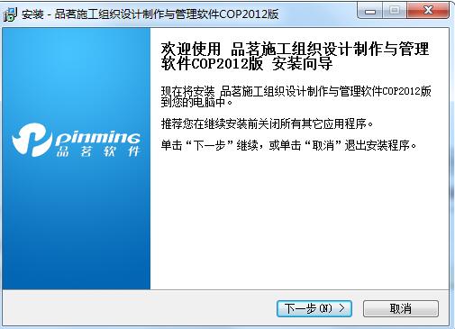 品茗施工组织设计软件下载 6.0 最新版