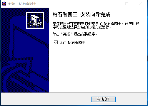 钻石看图王截图