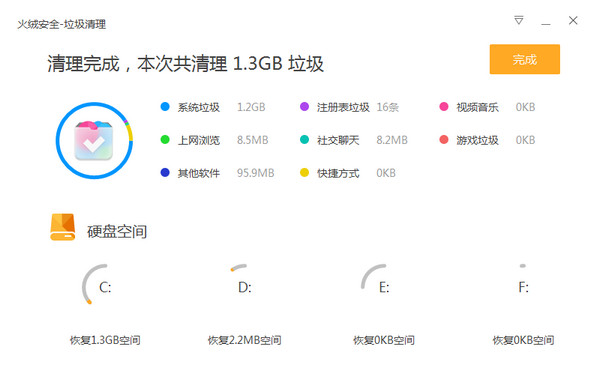 火绒安全软件截图