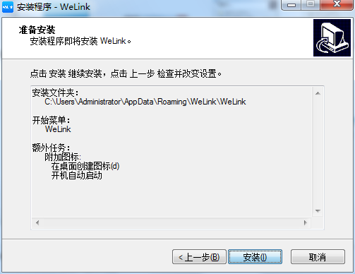 华为云WeLink