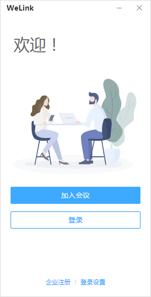 华为云WeLink