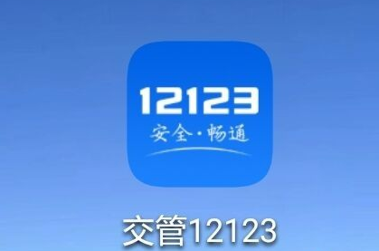 交管12123学法减分在哪里