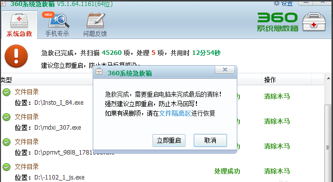 360急救箱(360系统急救箱)截图