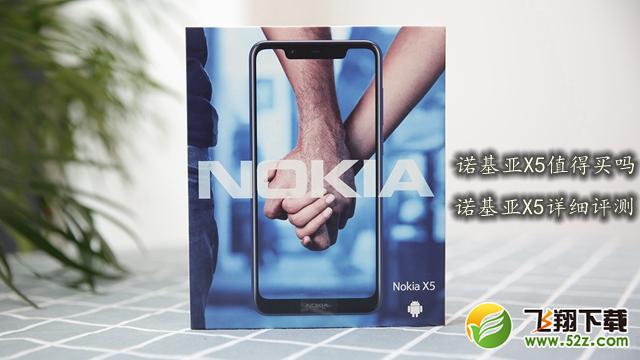 诺基亚X5怎么样_诺基亚X5值得买吗_诺基亚X5手机深度使用评测