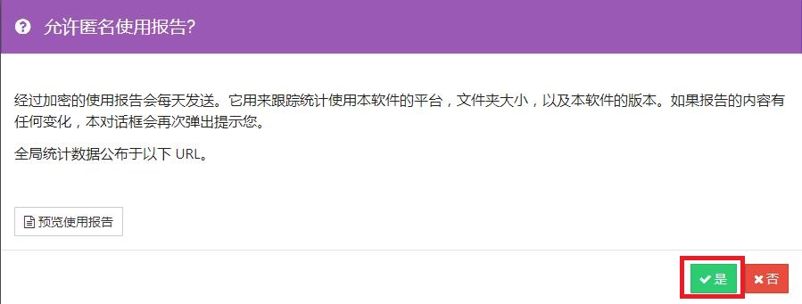 Syncthing截图
