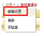 网易邮箱大师
