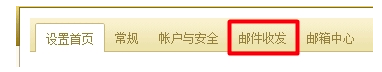 网易邮箱大师