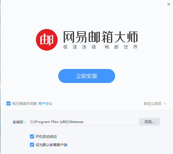 网易邮箱大师