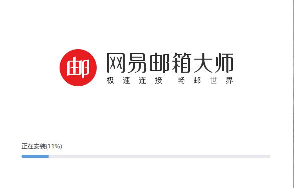 网易邮箱大师