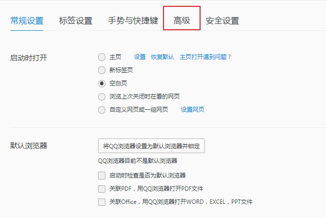 QQ浏览器开启禁止跟踪功能的详细操作方法(图文)