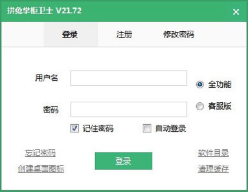 拼兔掌柜卫士截图