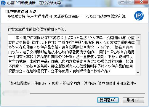 心蓝IP自动更换器截图