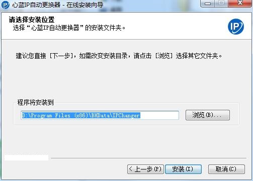 心蓝IP自动更换器截图