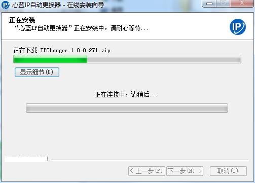 心蓝IP自动更换器截图