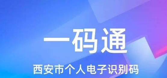 西安一码通如何绑定小朋友