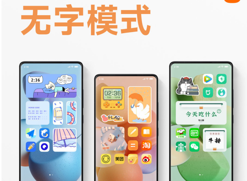 小米miui13无字模式桌面怎么设置