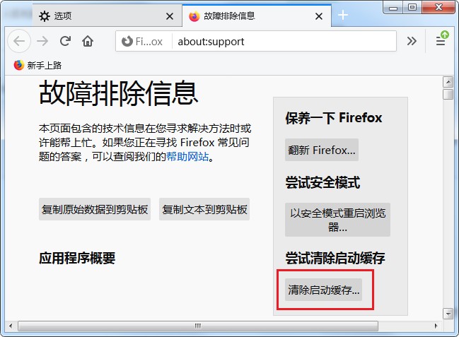 火狐浏览器清除启动缓存的详细操作方法(图文)