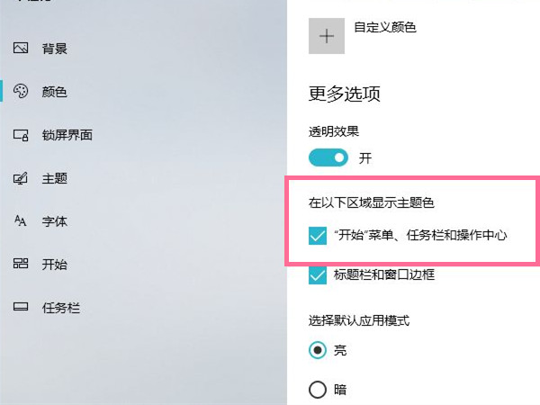 windows10任务栏如何设置透明