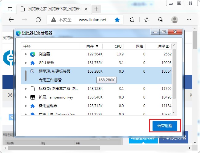 Edge瀏覽器打開任務管理器的詳細操作方法(圖文)