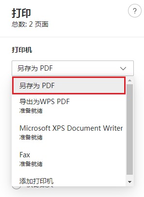 Edge瀏覽器將網頁保存為PDF文件的詳細操作方法(圖文)