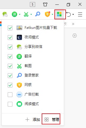 360浏览器安装Fatkun图片批量下载插件的详细操作方法(图文)